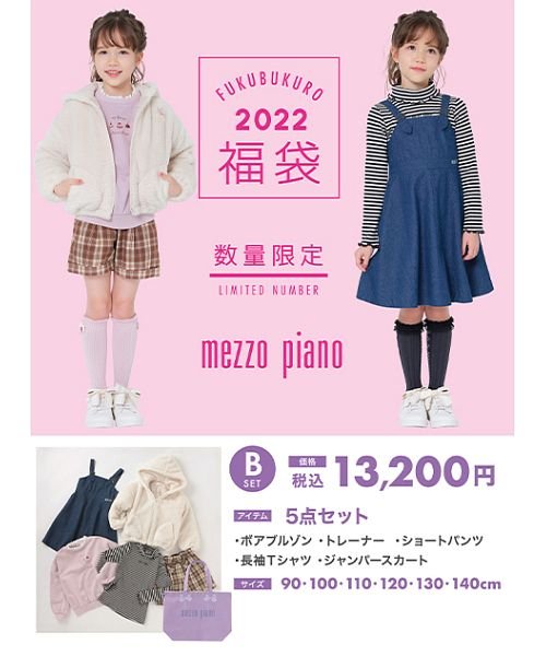 mezzo piano(メゾピアノ)/【子供服 2022年福袋】　mezzo piano　Bセット/マルチ