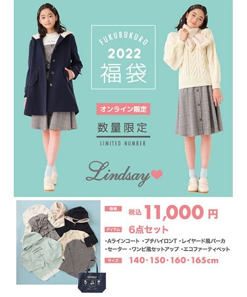子供服 22年福袋 Lindsay リンジィ Lindsay Magaseek
