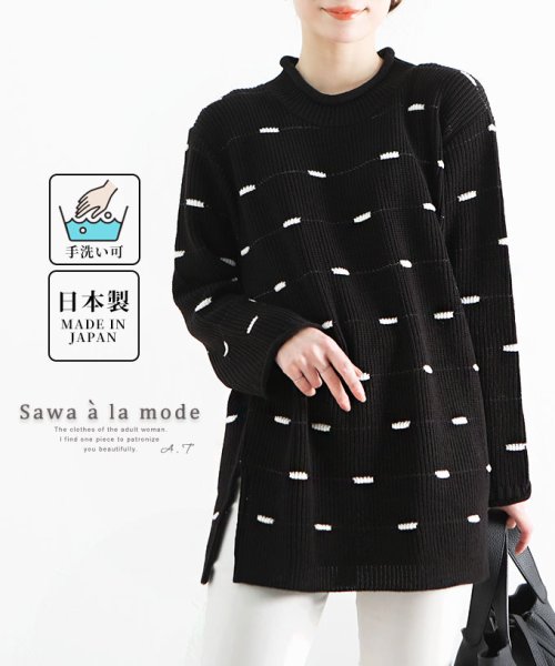 Sawa a la mode(サワアラモード)/白ドットがお洒落な日本製ニットチュニック/ブラック