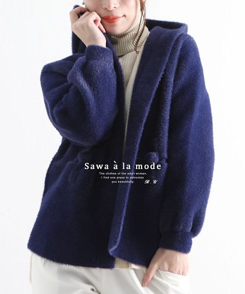 Sawa a la mode(サワアラモード)/色鮮やかなブルーカラーのフード付きファーコート/ブルー