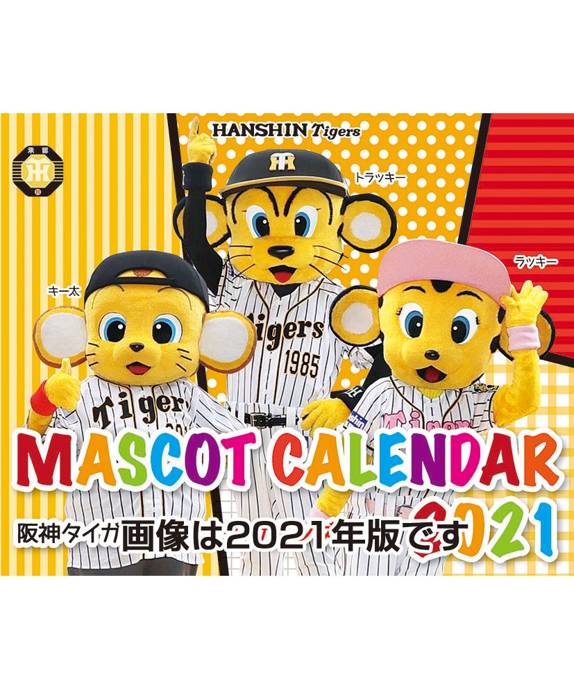 阪神タイガース マスコットカレンダー Hand Sign Hand Sign Magaseek