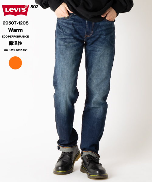 【Levi's】 リーバイス 502 WARM ウォーム 冬素材 2022AW デニム/ウォッシュ加工/ダークインディゴ 【Levi's】 リーバイス 502 WARM ウォーム 冬素材 2022AW デニム/ウォッシュ加工/ダークインディゴ