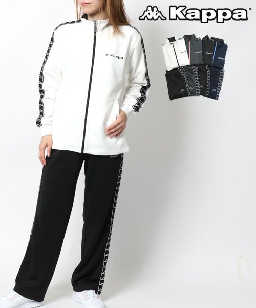 レディース Kappa カッパ ジャージ セットアップ ルームウェア 上下セット スポーツ トレーニング ランニングウェア マルカワ Marukawa Magaseek