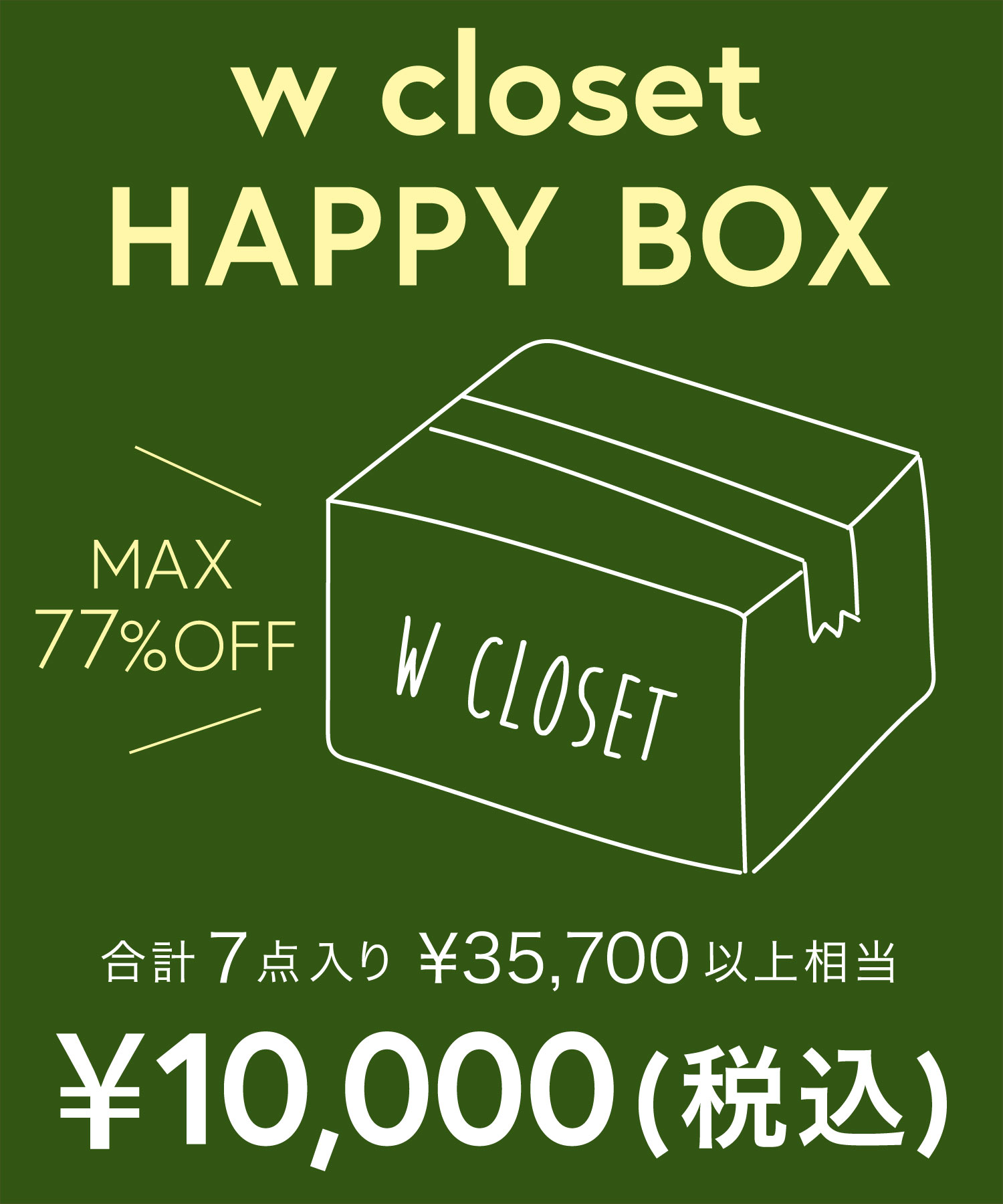 22年福袋 Wcloset ダブルクローゼット W Closet Magaseek