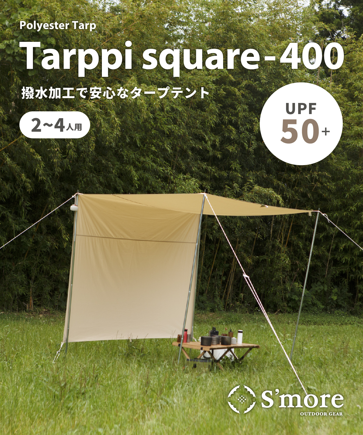 【S'more / Tarppi square－400 】 タープテント(504393318) | スモア(S'more) - MAGASEEK