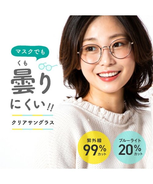 クリアレンズ サングラス Uv99 カット 曇らない 曇り防止 軽い ブルーライトカット ボストンタイプ ダテメガネ おしゃれ Uvカット クリア サングラス 紫 エクレボ Exrevo Magaseek