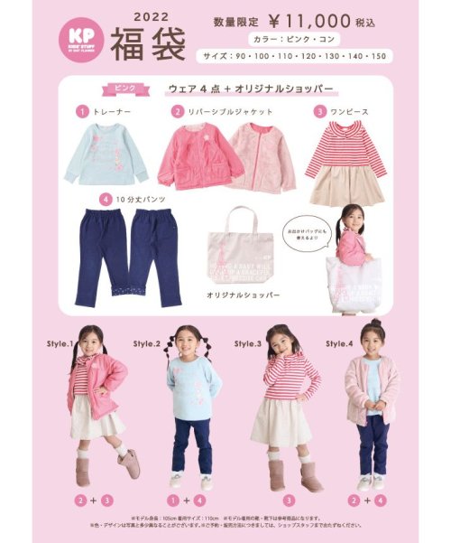子供服 22年福袋 Kp 女の子 90cm ケーピー Kp Magaseek