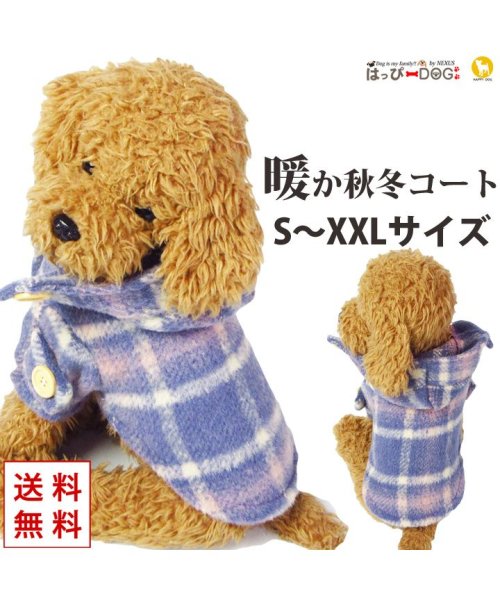 セール 犬 服 犬服 犬の服 チェスターコート コート アウター 暖かい 袖なし 前ボタン ドッグウェア 秋 冬 秋冬 冬服 おしゃれ 可愛い 女の子 男の子 トイプ はっぴーdog Happy Dog Magaseek