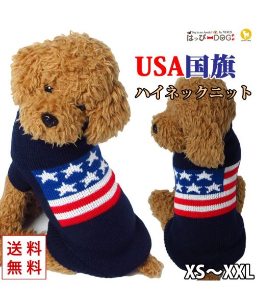犬 服 犬服 犬の服 セーター ニット ハイネック 暖かい Usa 星条旗 ドッグウェア 秋 冬 秋冬 冬服 おしゃれ 可愛い 女の子 男の子 トイプードル はっぴーdog Happy Dog Magaseek