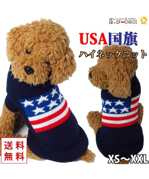 HAPPY DOG!!(はっぴーDOG！！)/犬 服 犬服 犬の服 セーター ニット ハイネック 暖かい USA 星条旗 ドッグウェア 【秋 冬 秋冬 冬服 おしゃれ 可愛い 女の子 男の子 トイプードル /ブルー