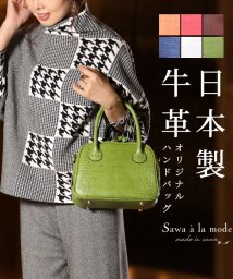 Sawa a la mode(サワアラモード)/日本製ハンドメイドオリジナル牛革ハンドバッグ/ライトグリーン