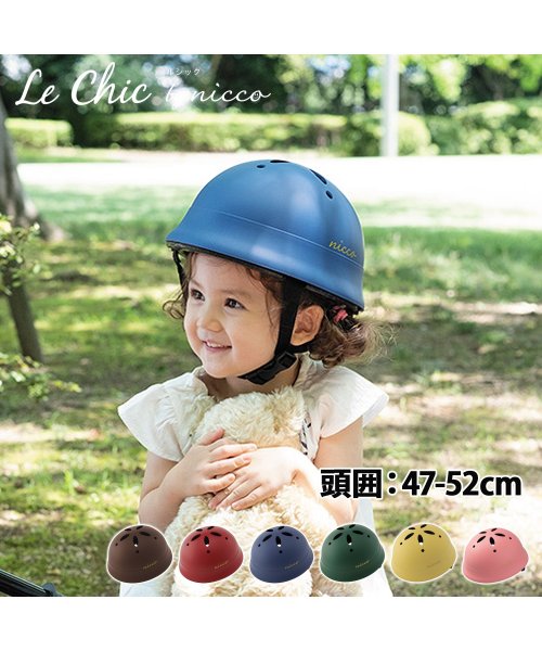 Nicco ニコ 子供用ヘルメット ベビー 自転車 幼児 男の子 女の子 日本製 Km002l Nicco Nicco Magaseek