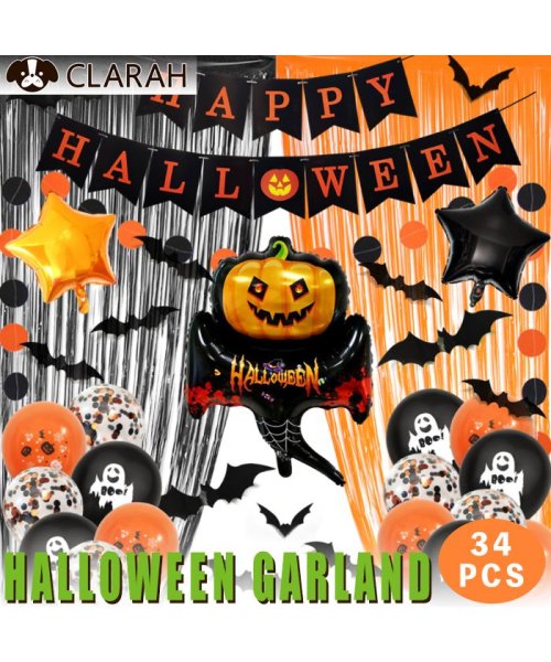 セール ハロウィン ガーランド バルーン 風船 ホーム パーティ セット 装飾 デコレーション 飾り付け かぼちゃ コウモリ ハロウィングッズ シャンパン クララキッズ Clarah Kids Magaseek