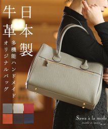 Sawa a la mode(サワアラモード)/日本製ハンドメイドオリジナル多機能牛革バッグ/グレー