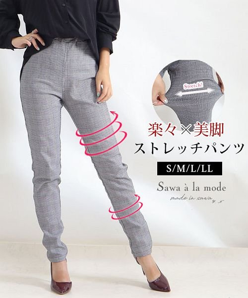 グレンチェック柄美脚ストレッチパンツ サワアラモード Sawa A La Mode Magaseek