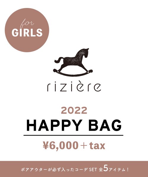 riziere(リジェール)/【子供服2022年福袋】riziere　女の子/MULTI