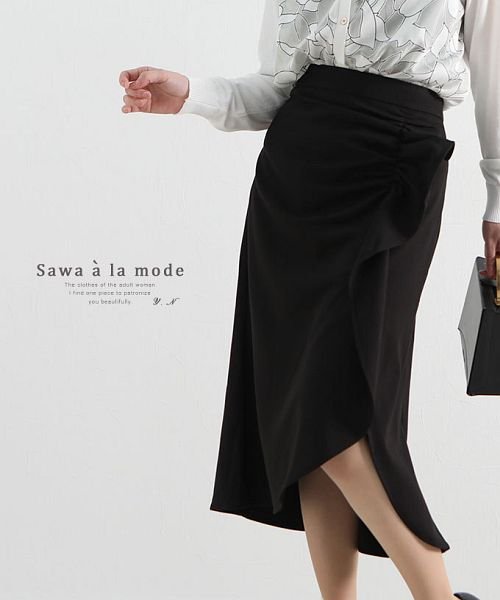 Sawa a la mode(サワアラモード)/スリット入りフリルタイトスカート/ブラック
