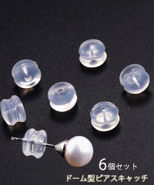 セール ドーム型ピアスキャッチ シリコン レディース メンズ 男女共用 金属アレルギー対応 樹脂 透明 高品質 落ちない シリコンキャッチ 6個セット ショッピングゴー Shoppinggo Magaseek