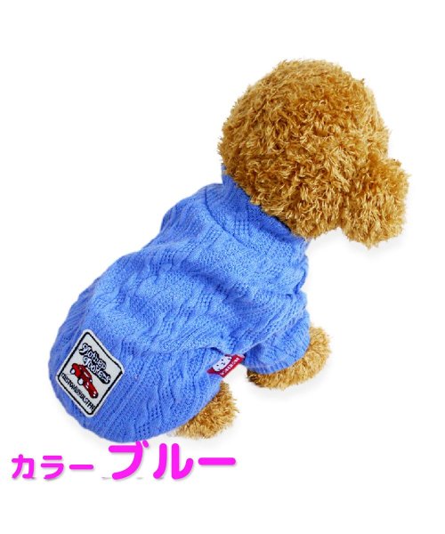 mowmow(マウマウ)/犬服 秋冬 mowmow ニット セーター シンプル ペット服 あったかい かわいい dknit0033/ブルー