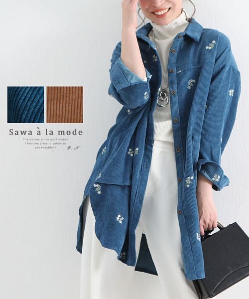 Sawa a la mode(サワアラモード)/小花刺繍コーデュロイシャツ/ブルー