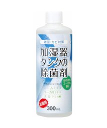 BACKYARD FAMILY(バックヤードファミリー)/加湿器タンクの除菌剤 300ml/その他