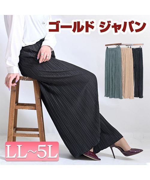 大きいサイズ レディース ビッグサイズ サテンプリーツワイドパンツ ゴールドジャパン Gold Japan Magaseek