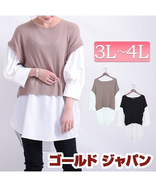 セール 大きいサイズ レディース ビッグサイズ ニットフェイクレイヤードプルオーバー ゴールドジャパン Gold Japan Magaseek