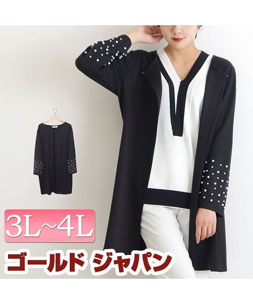 セール 大きいサイズ レディース ビッグサイズ パール付きロングカーディガン ゴールドジャパン Gold Japan Magaseek