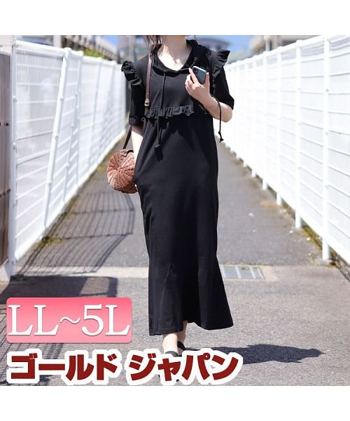 セール 大きいサイズ レディース ビッグサイズ フリル切替マーメイドワンピース ゴールドジャパン Gold Japan Magaseek