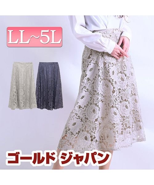 大きいサイズ レディース ビッグサイズ 総レーススカート ゴールドジャパン Gold Japan Magaseek 大きいサイズ レディース ビッグサイズ 総レーススカート ゴールドジャパン Gold Japan Magaseek