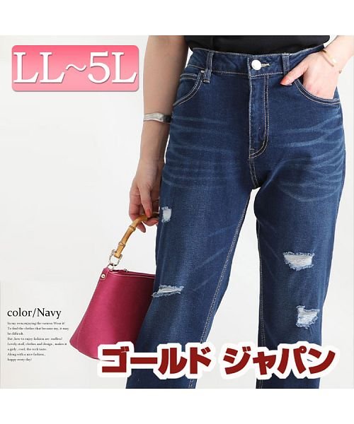 大きいサイズ レディース ビッグサイズ ダメージ入りデニムパンツ ゴールドジャパン Gold Japan Magaseek