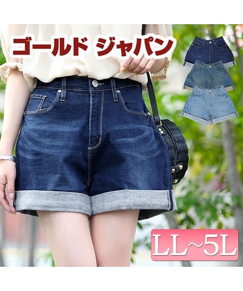 大きいサイズ レディース ビッグサイズ ロールアップショートパンツ ゴールドジャパン Gold Japan Magaseek
