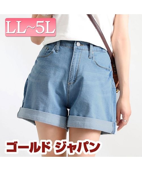セール 大きいサイズ レディース ビッグサイズ ロールアップショートパンツ ゴールドジャパン Gold Japan Magaseek