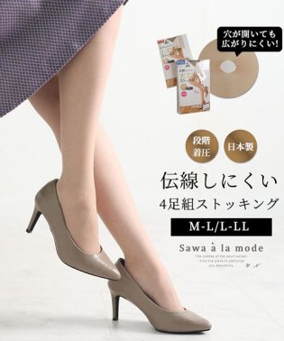 Sawa a la mode/伝線しにくい日本製4足組ストッキング/504509182