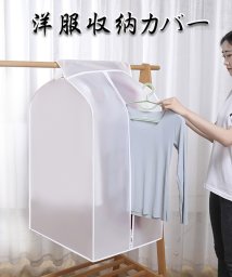 shoppinggo/衣装カバー 洋服収納カバー 吊り下げ 半透明 ホコリ防止 衣類収納 取り付け簡単 衣類カバー ウエアカバー 収納カバー/504515073