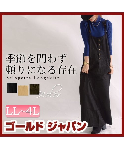 GOLD JAPAN(ゴールドジャパン)/大きいサイズ レディース ビッグサイズ サロペットスカート/ブラック