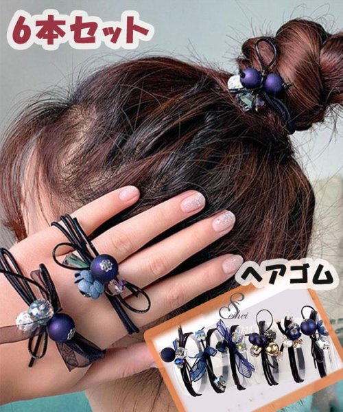 セール ヘアゴム 6本セット キラキラ リボン ヘアアクセサリー 髪飾り 大人っぽい 大人 上品 エレガント フェミニン シンプル ブレスレット セイヘイショップ Seiheishop Magaseek