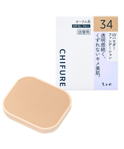 CHIFURE(ちふれ)/UVパウダーファンデーション　34/その他 