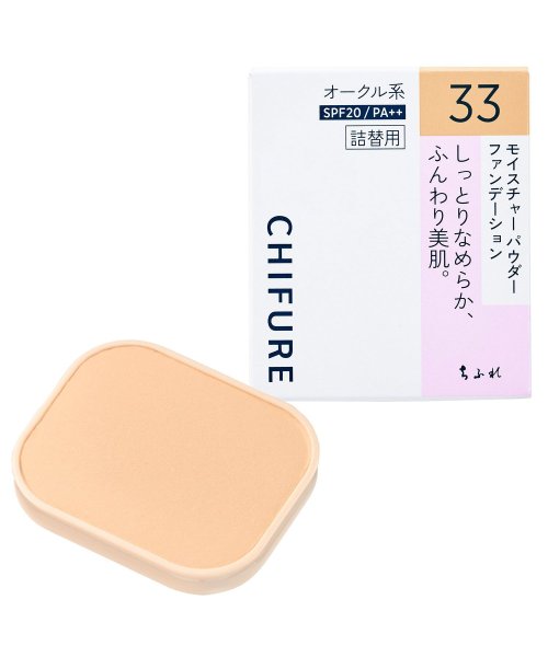 CHIFURE(ちふれ)/モイスチャーパウダーファンデーションN　33/その他 