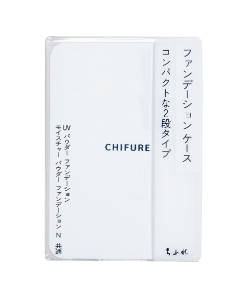 CHIFURE(ちふれ)/ファンデーションケース　1/その他 