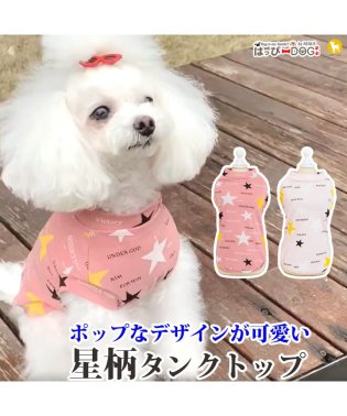 HAPPY DOG!!/犬 服 犬服 犬の服 カットソー Tシャツ 星柄 袖なし ドッグウェア 【春 夏 春夏 春服 おしゃれ 可愛い 女の子 男の子 トイプードル チワワ 洋服】/504544369