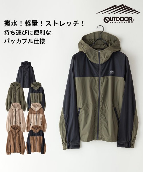 OUTDOOR PRODUCTS(アウトドアプロダクツ)/【OUTDOORPRODUCTS】撥水パッカブルパーカー/ダークグリーン