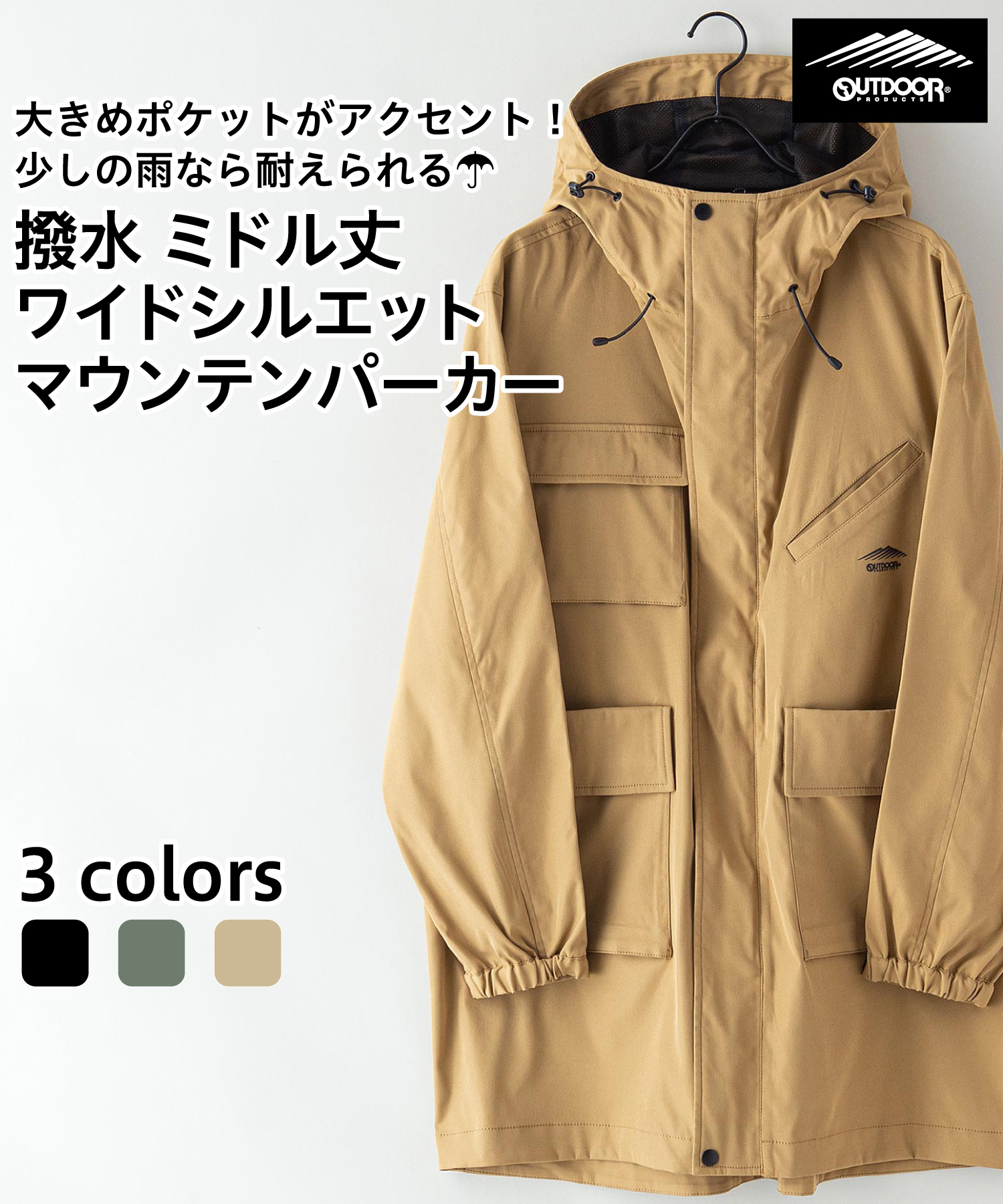 OUTDOORPRODUCTS】撥水ミドル丈 マウンテンパーカー ４ポケット(504553918) | ジーンズメイト(JEANS MATE) -  MAGASEEK