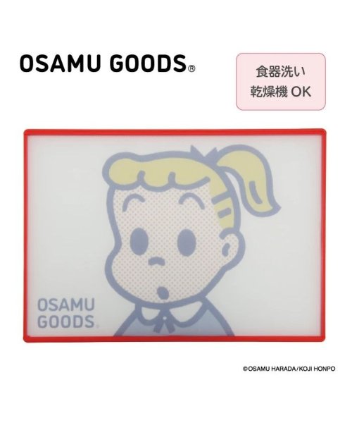 OSAMUGOODS(オサムグッズ)/OSAMU GOODS リバーシブルまな板 食洗機OK/MMM