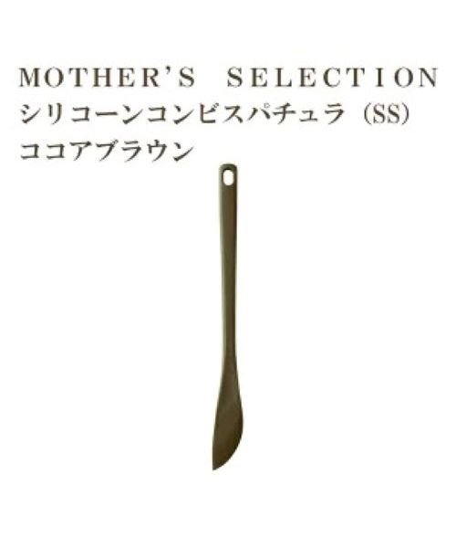 MOTHER’S SELECTION(マザーズセレクション)/MOTHER’S SELECTION シリコーンコンビ　スパチュラSS/MMM