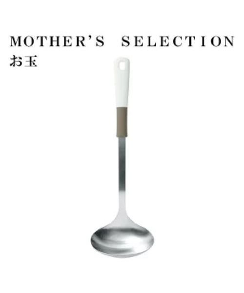 MOTHER’S SELECTION(マザーズセレクション)/MOTHER’S SELECTION お玉 (中)/MMM
