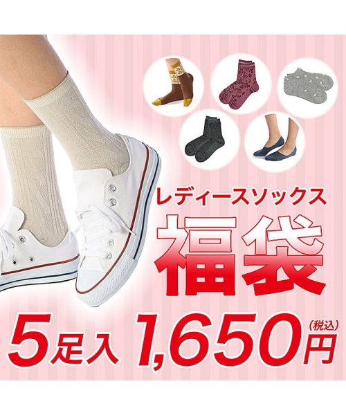 福助 公式 靴下 レディース 22年 福袋 ソックス 5足組 詰め合わせ 997tw618 フクスケ Fukuske Magaseek