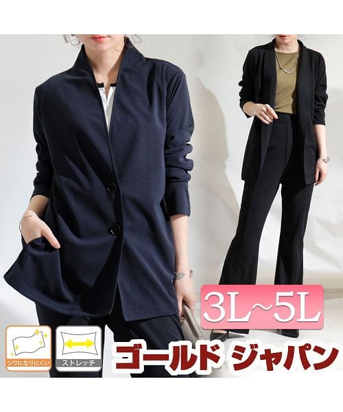 セール 大きいサイズ レディース ビッグサイズ ストレッチカットソーシングルノーカラージャケット ゴールドジャパン Gold Japan Magaseek
