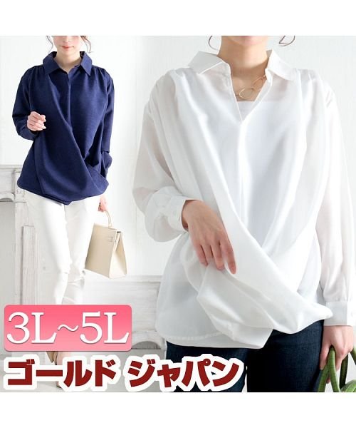 大きいサイズ レディース ビッグサイズ カシュクールシャツ ゴールドジャパン Gold Japan Magaseek