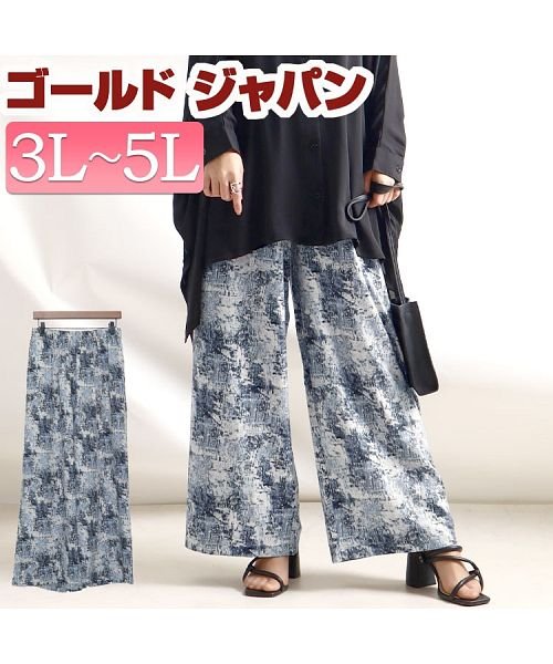 大きいサイズ レディース ビッグサイズ 総柄ワイドパンツ ゴールドジャパン Gold Japan Magaseek